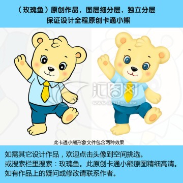 小熊卡通形象 招手小熊