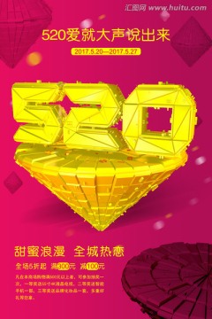 520爱就大声说出来