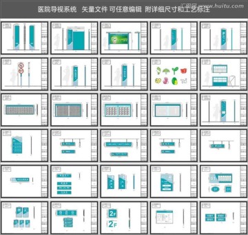 医院导视方案