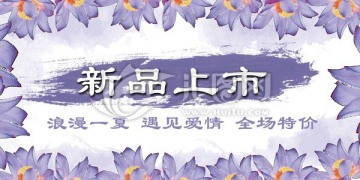 荷花吊旗