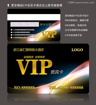 高档VIP贵宾卡