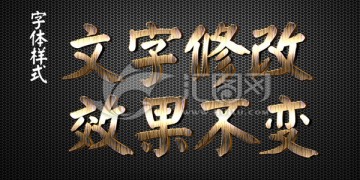 黄金特效字