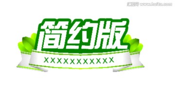 简约版LOGO设计