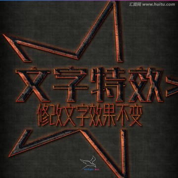 字体特效