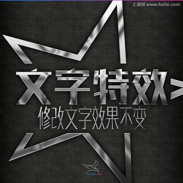 字体特效