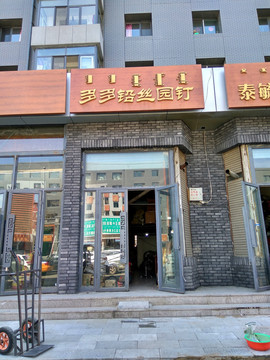 内蒙古商店