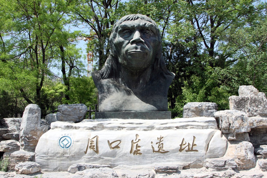 北京猿人遗址