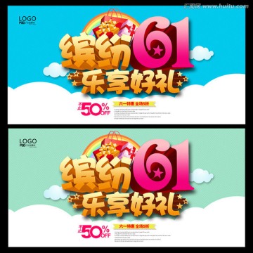 61儿童节