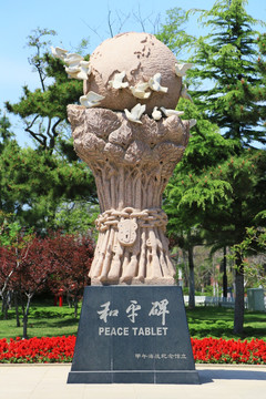 和平碑