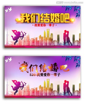 结婚展板