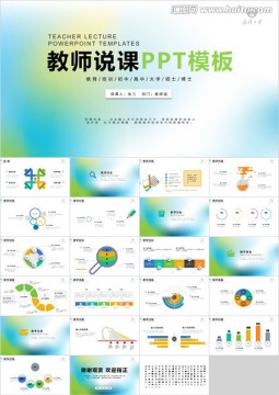 清新动态教师说课信息化教学设计