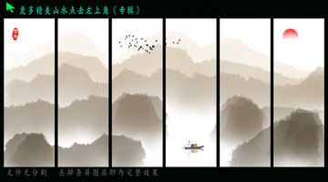 创意水墨山水画