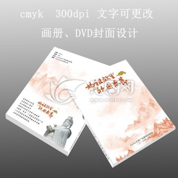 妈祖画册封面 DVD封面