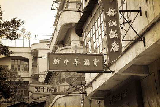 老照片 怀旧照片 老上海