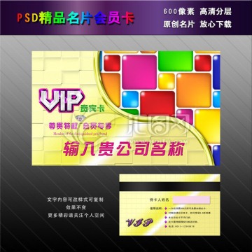 卡通玩具VIP会员卡