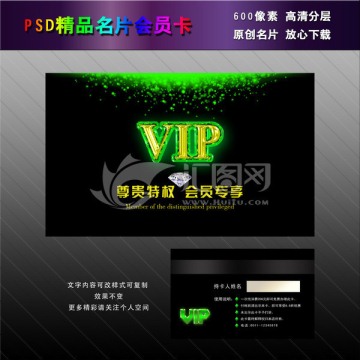 绿色VIP会员卡