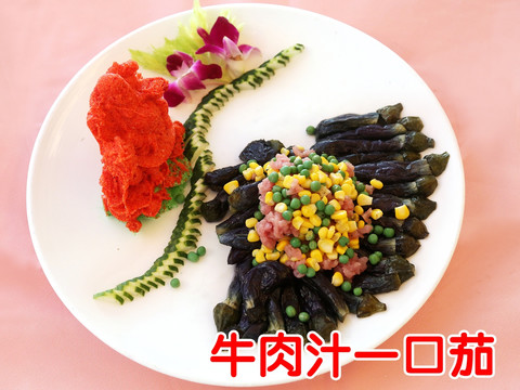 牛肉汁一口茄