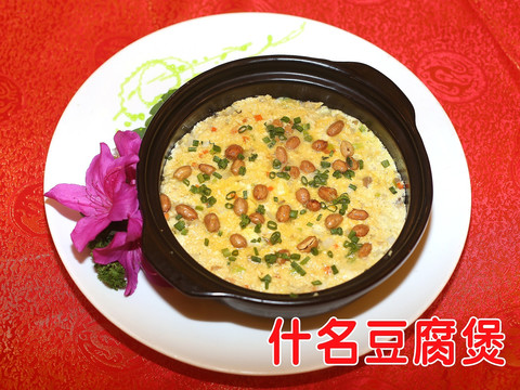 什名豆腐煲