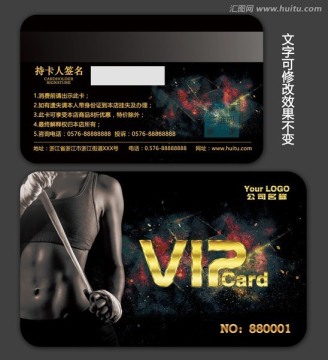 健身VIP会员贵宾卡