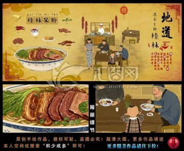 桂林米粉大幅壁画