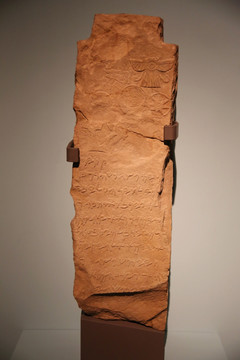 公元前4世纪沙特哈姆拉石碑