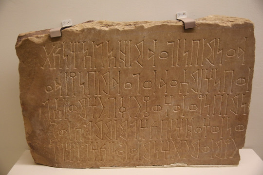 公元前1世纪卡耶特法奥刻铭石板