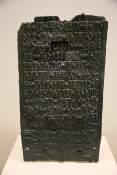 公元前1世纪卡耶特法奥铸铭铜板