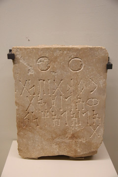 公元前5世纪卡耶特法奥有铭石碑