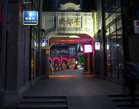 南京1912酒吧街民国建筑夜景