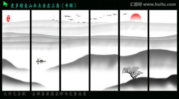 水墨山川