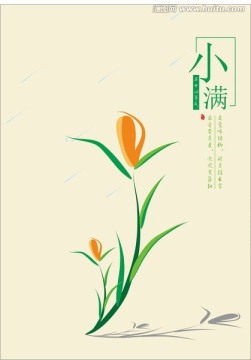 小满节气