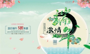 浓情端午展板banner