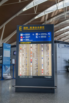 机场航班指示牌