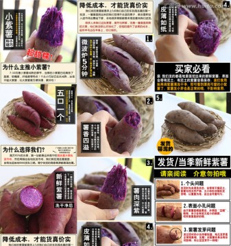 小紫薯详情页模板
