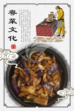 粤菜文化海报