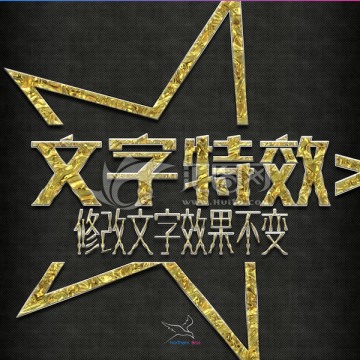 字体特效