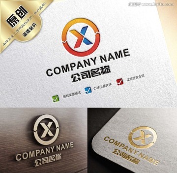 X字母LOGO 精品字母X标志