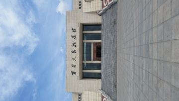 百团大战 纪念馆