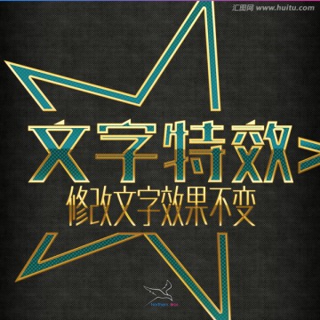 字体特效