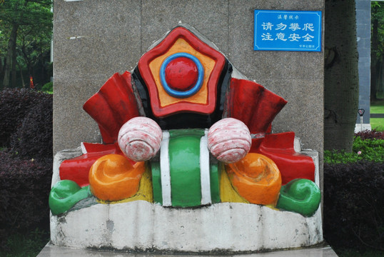 公园建筑物  石狮头