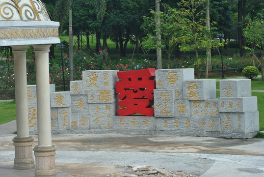 公园建筑物