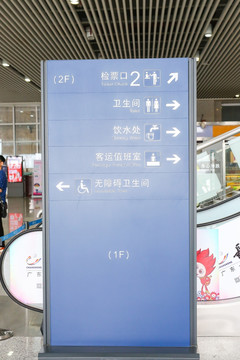 火车站指引牌