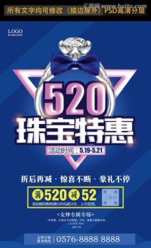 520珠宝特惠 蓝色