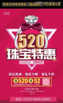 520珠宝特惠 红色