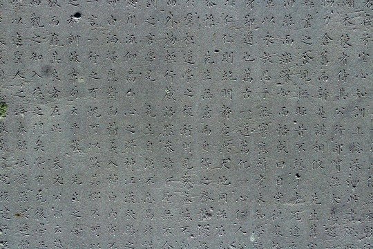 古建筑石牌书法 中国书法