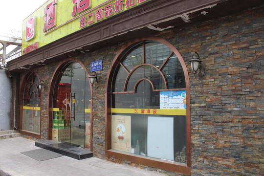 烟酒行门店装修