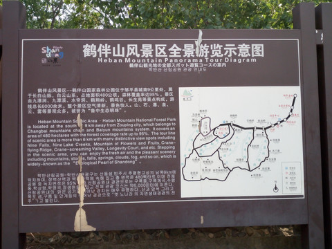 鹤伴山风景区展牌