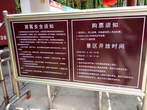 鹤伴山风景区展牌