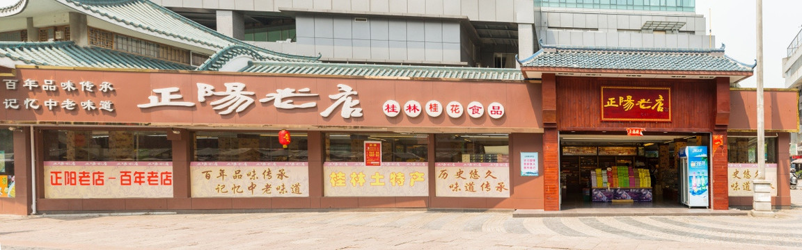 桂林正阳步行街 商业街土特产店