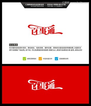 百事通 中文字体设计 原创设计